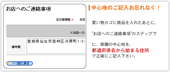 ※ご希望の住所(商圏の中心地)は、ショッピングカートの備考欄に、都道府県から始まる住所をご記入下さい。